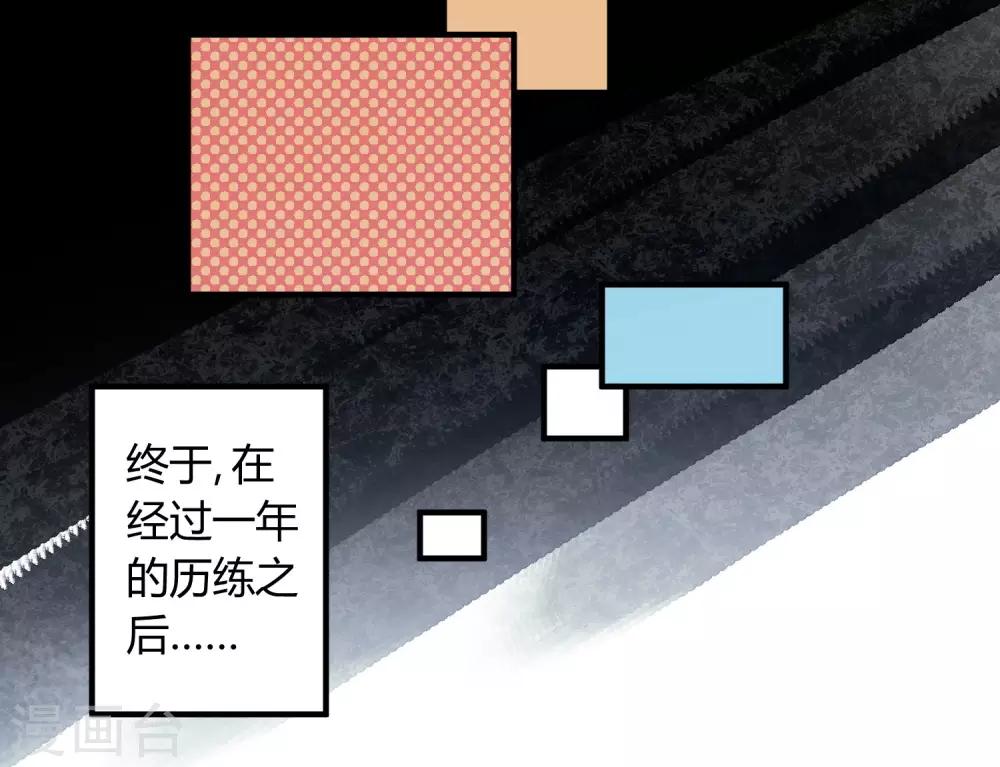《校园修真狂少》第154话 她的电话 第4页