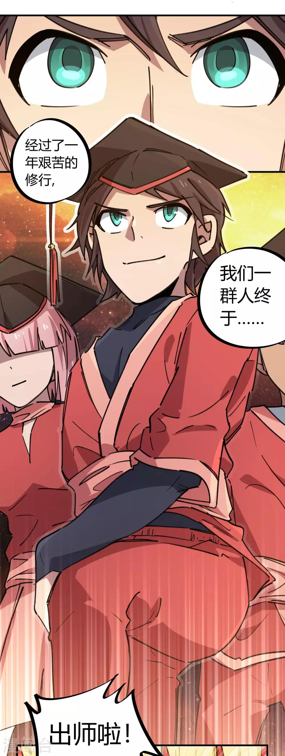 《校园修真狂少》第154话 她的电话 第6页