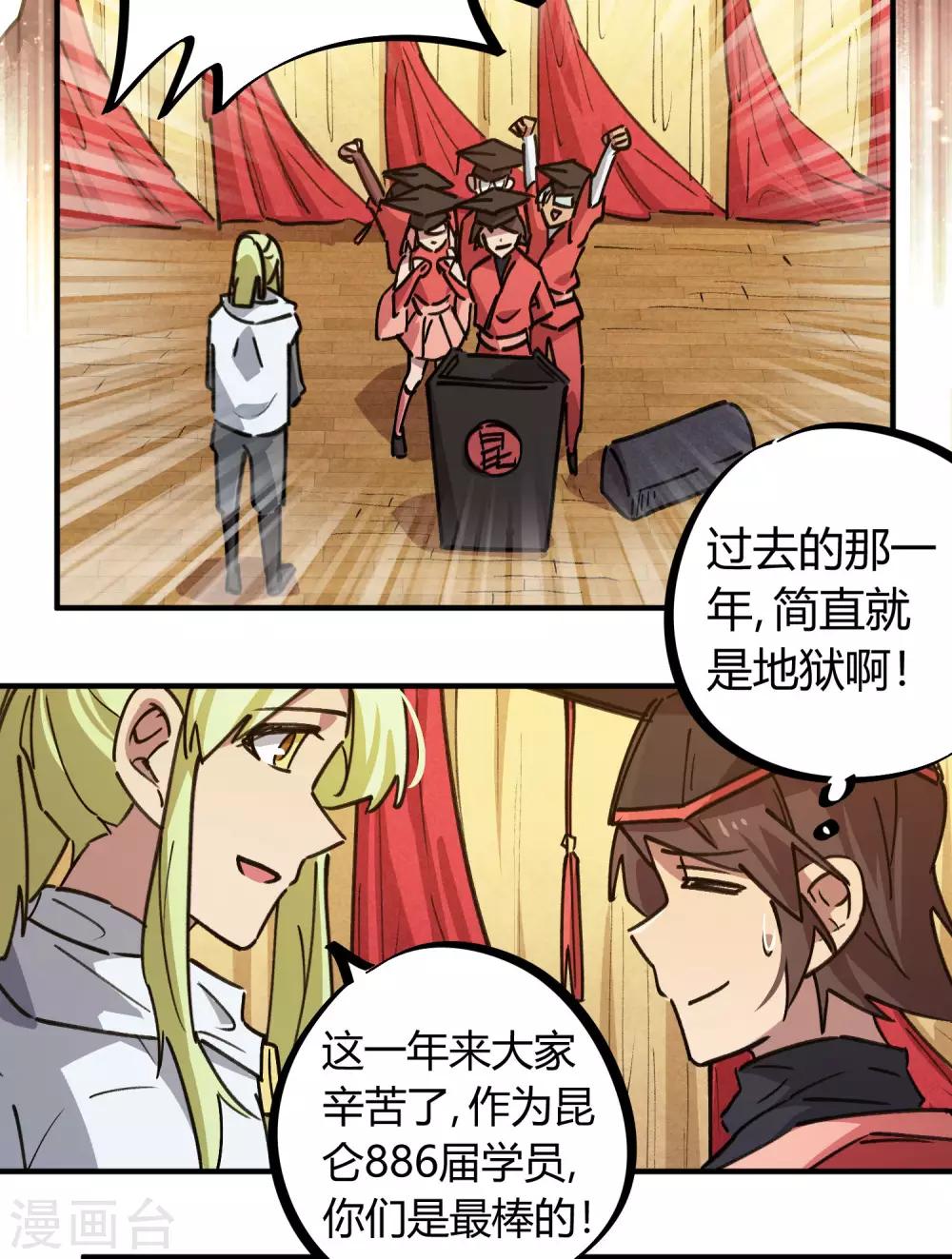 《校园修真狂少》第154话 她的电话 第7页