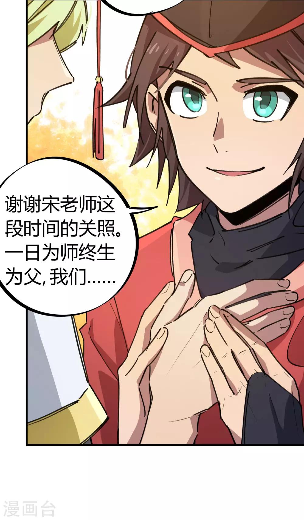 《校园修真狂少》第154话 她的电话 第8页