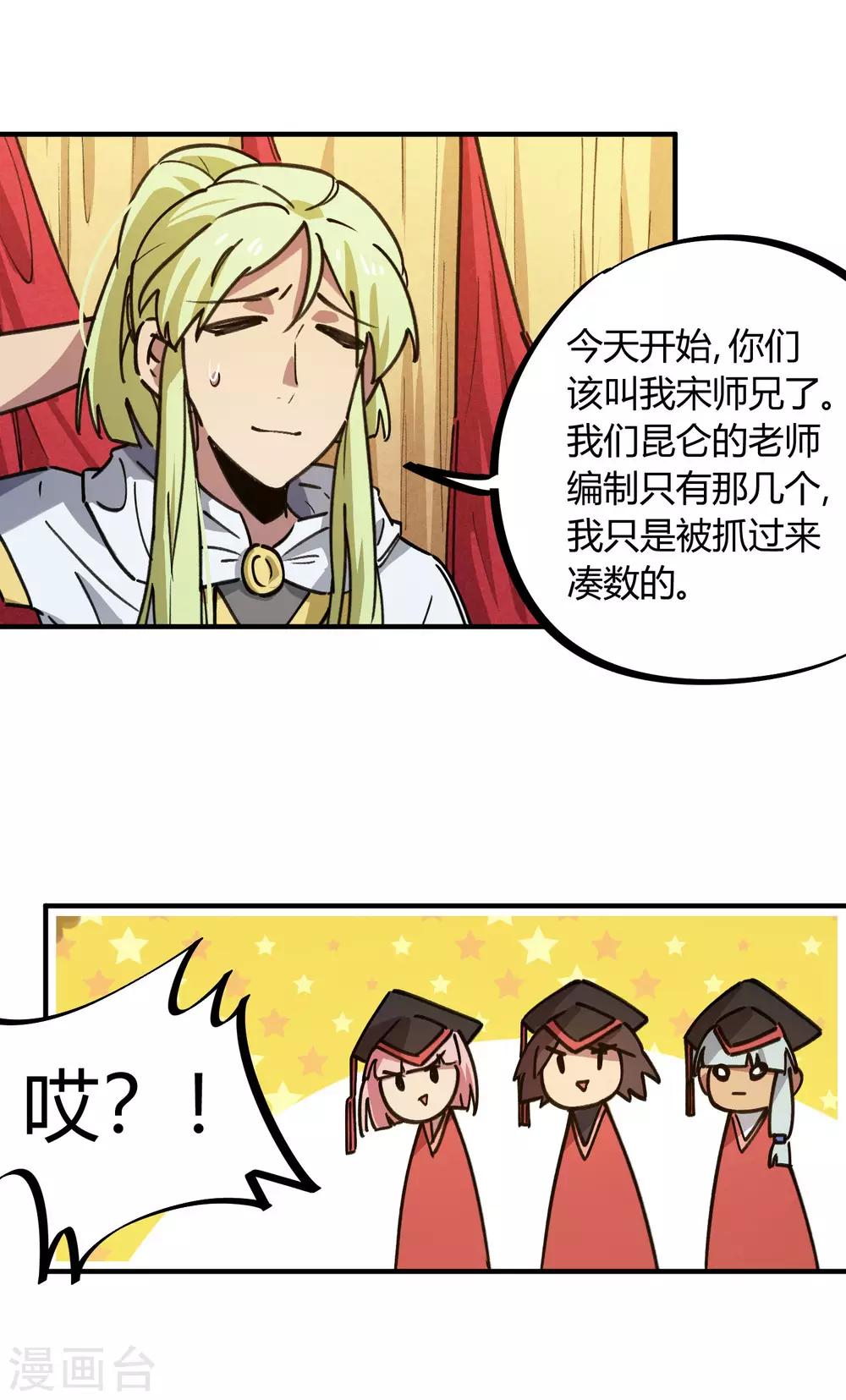 《校园修真狂少》第154话 她的电话 第9页