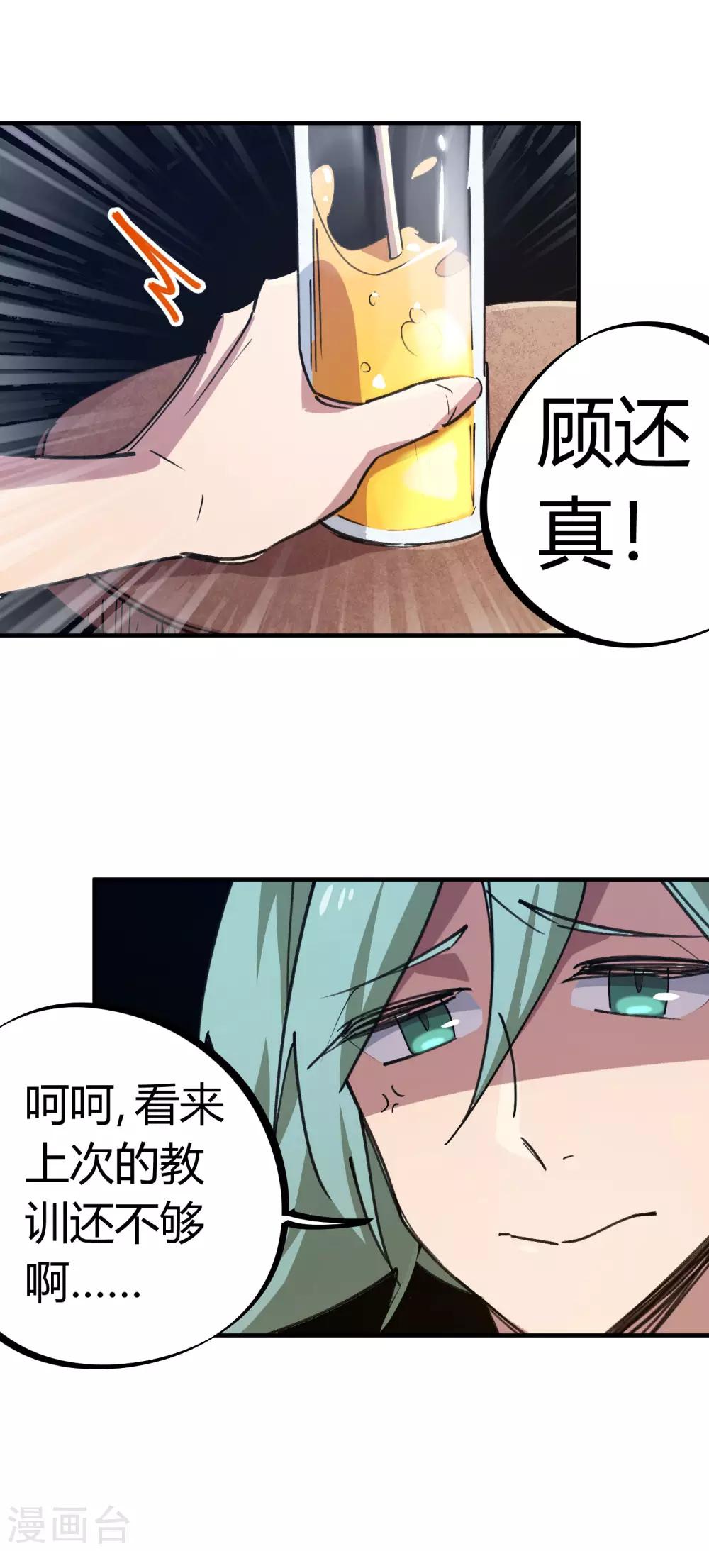 《校园修真狂少》第153话 求救 第10页