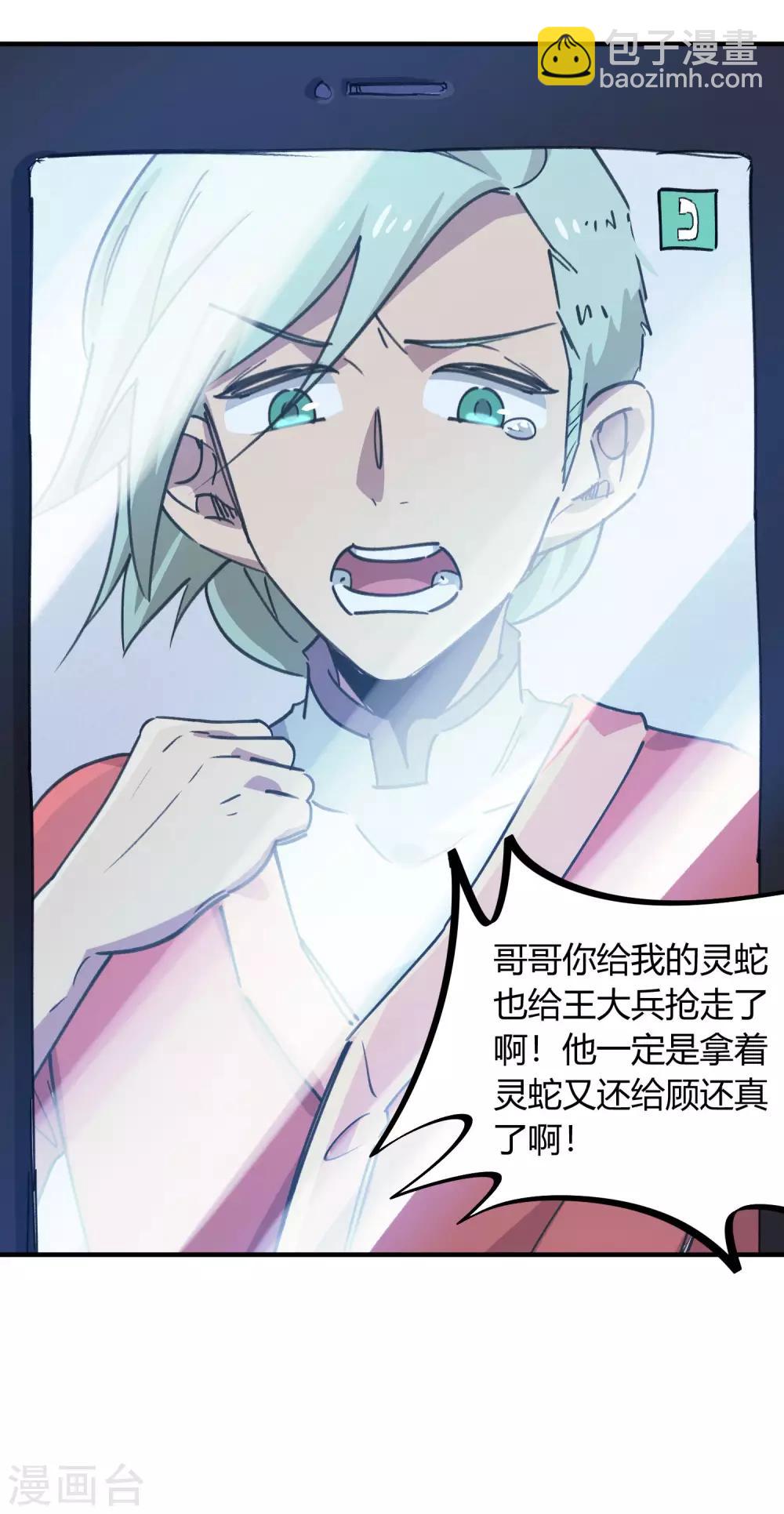 《校园修真狂少》第153话 求救 第11页