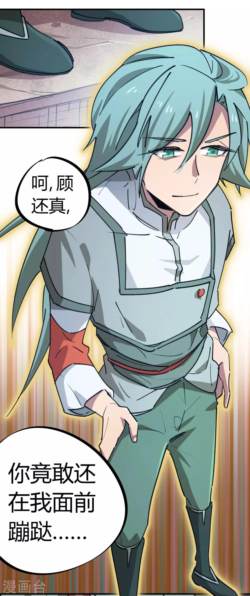 《校园修真狂少》第153话 求救 第13页
