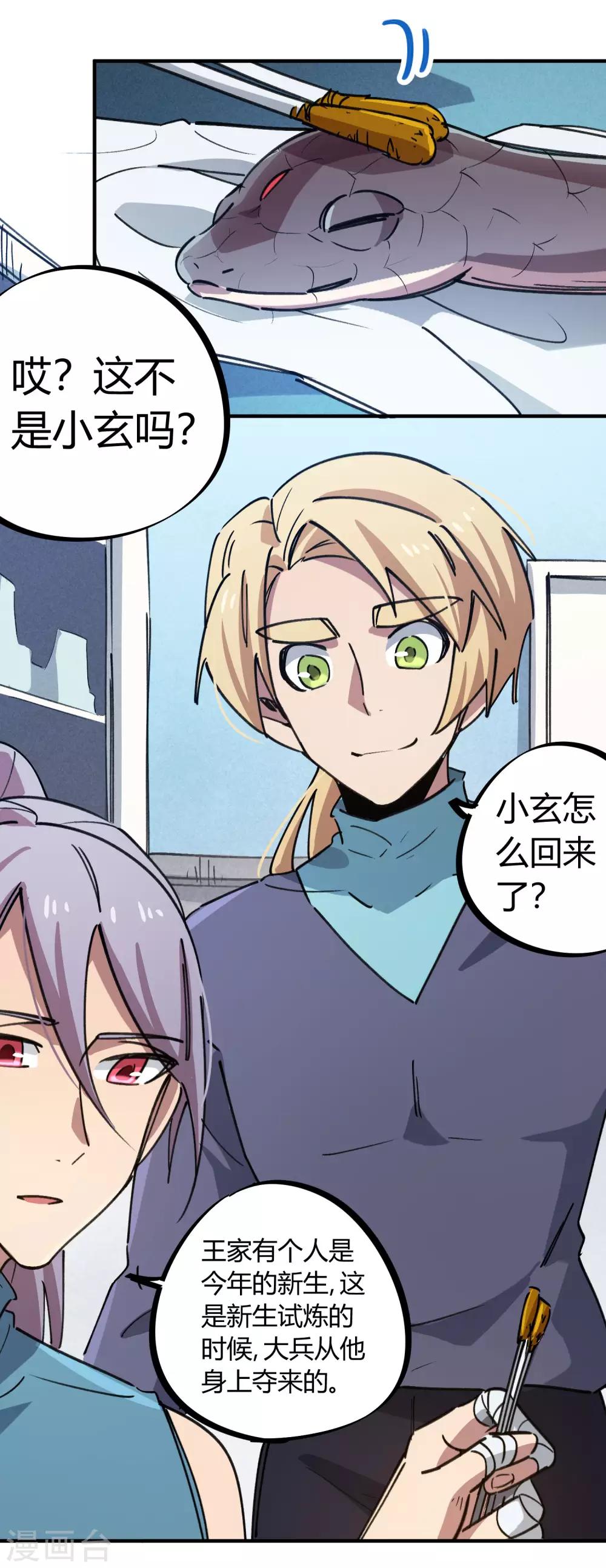 《校园修真狂少》第153话 求救 第16页