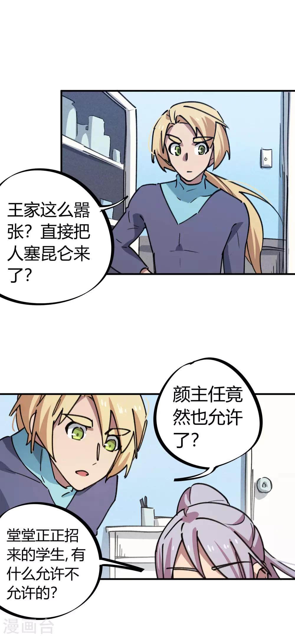 《校园修真狂少》第153话 求救 第17页
