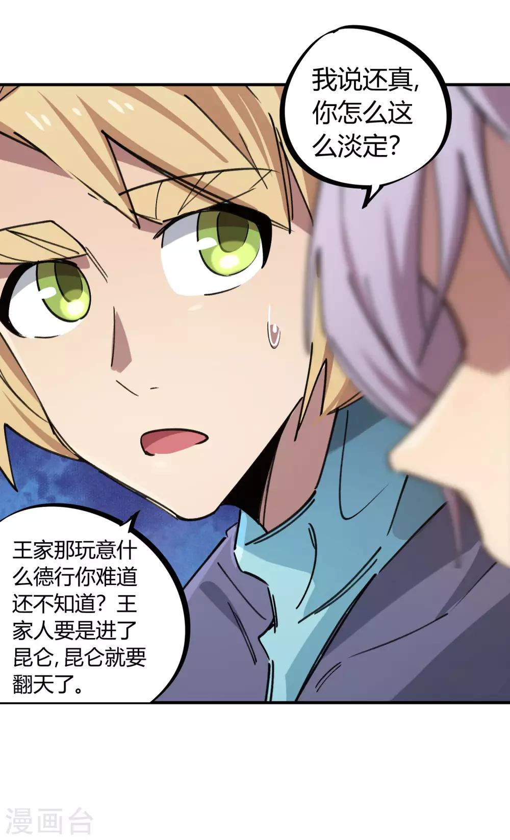 《校园修真狂少》第153话 求救 第18页