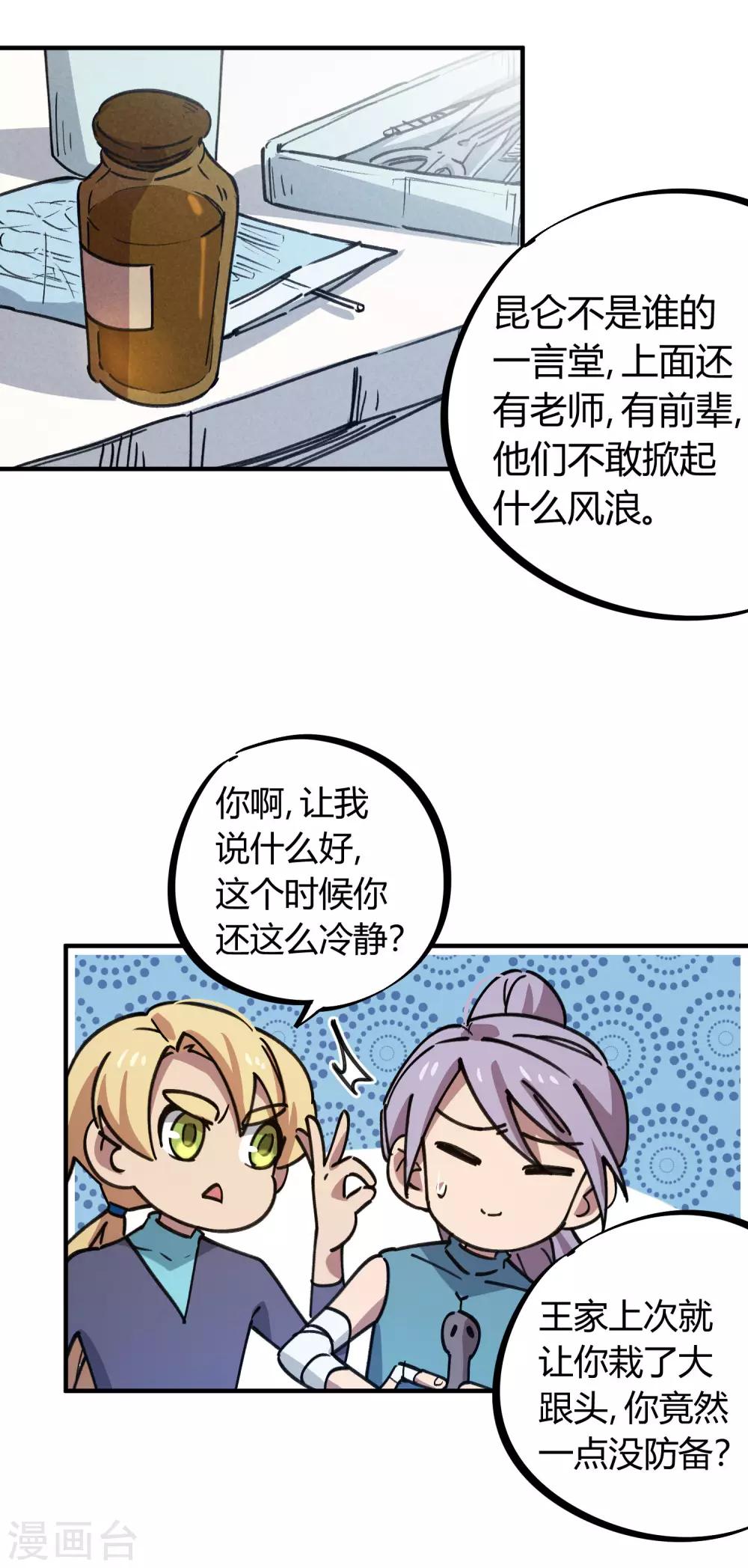 《校园修真狂少》第153话 求救 第19页