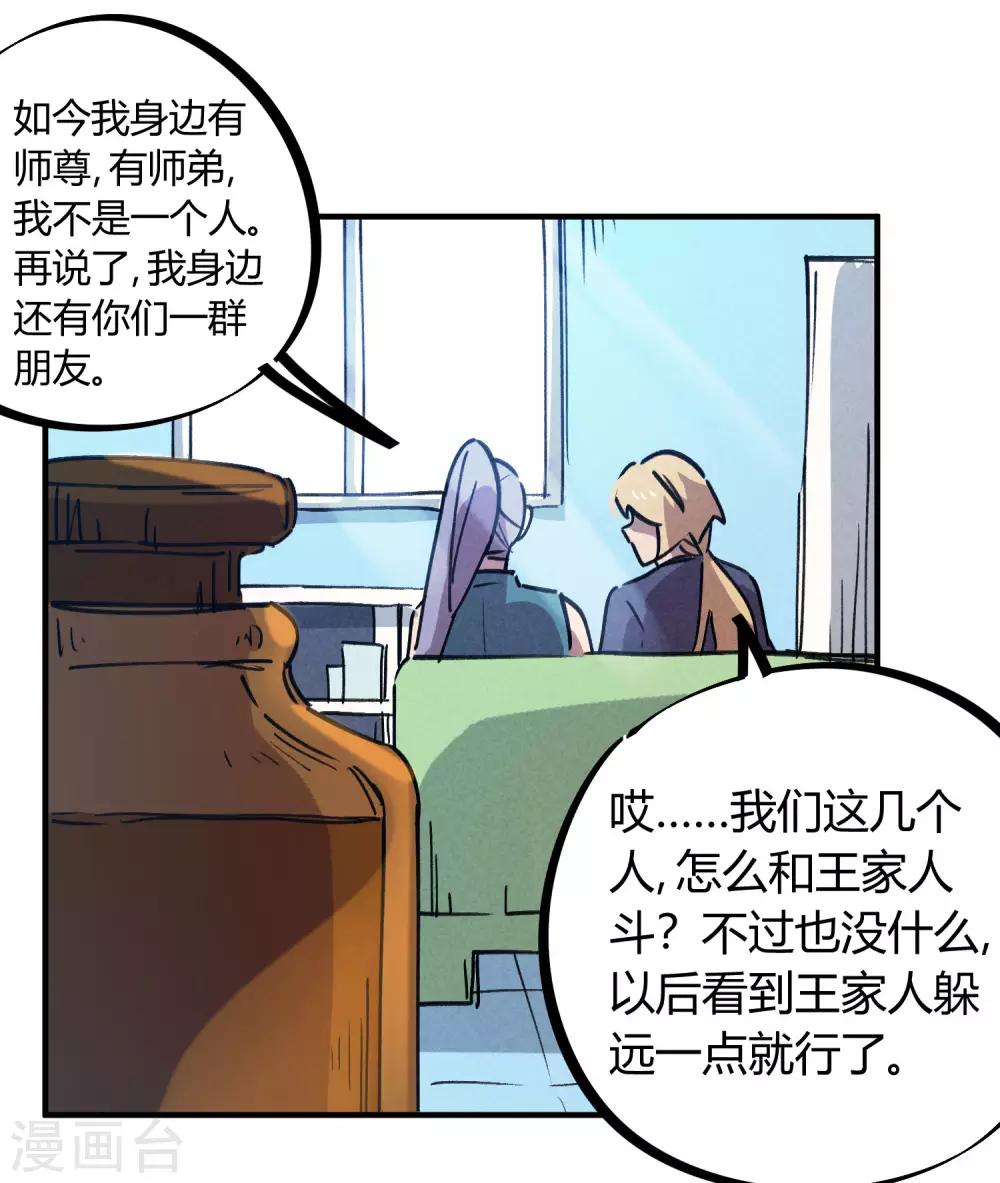 《校园修真狂少》第153话 求救 第20页