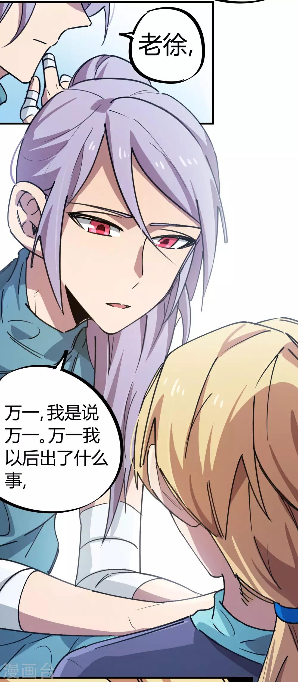 《校园修真狂少》第153话 求救 第21页