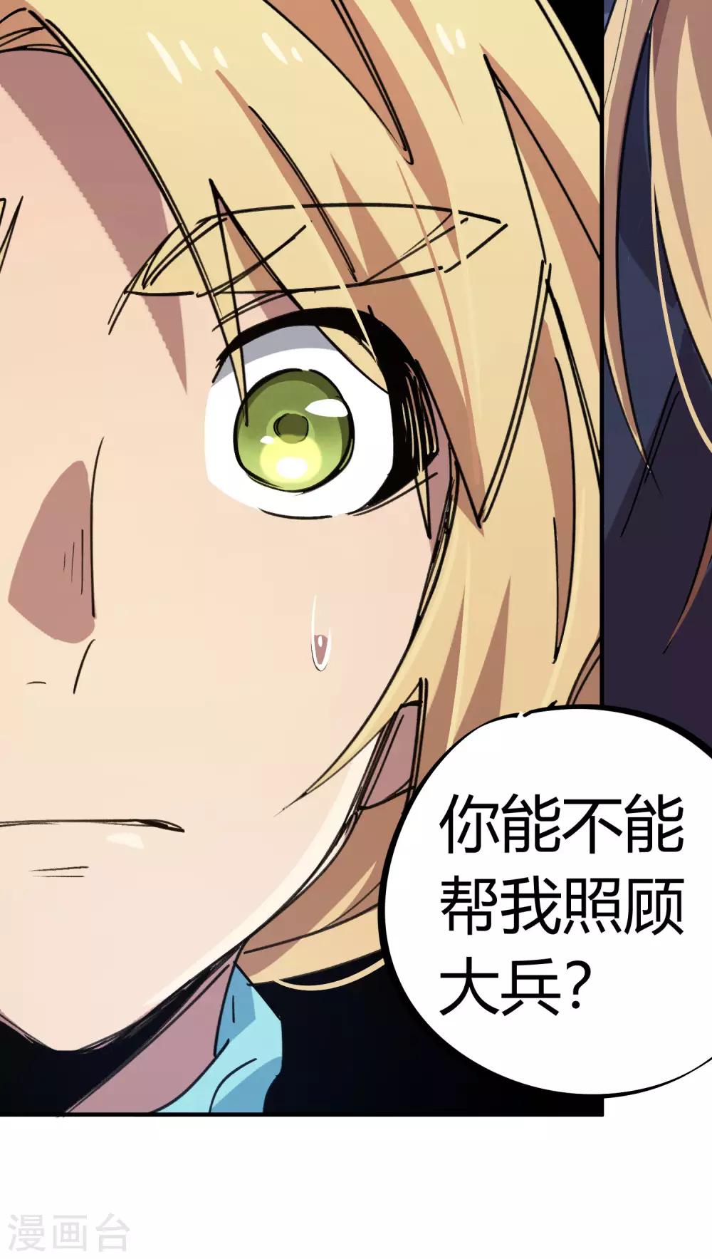 《校园修真狂少》第153话 求救 第22页