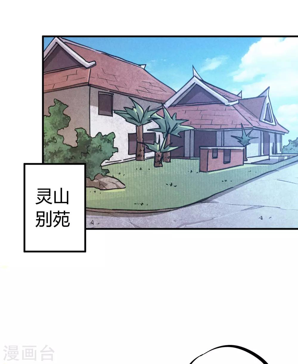 《校园修真狂少》第153话 求救 第2页