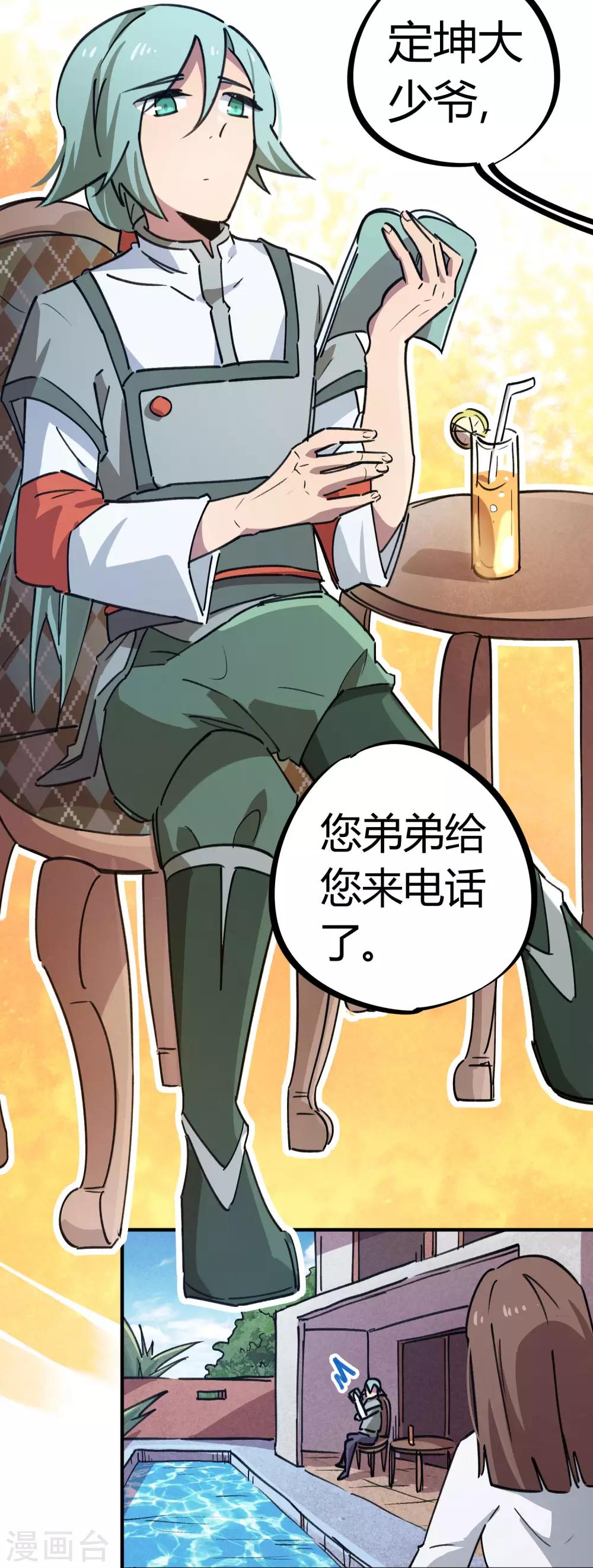 《校园修真狂少》第153话 求救 第3页