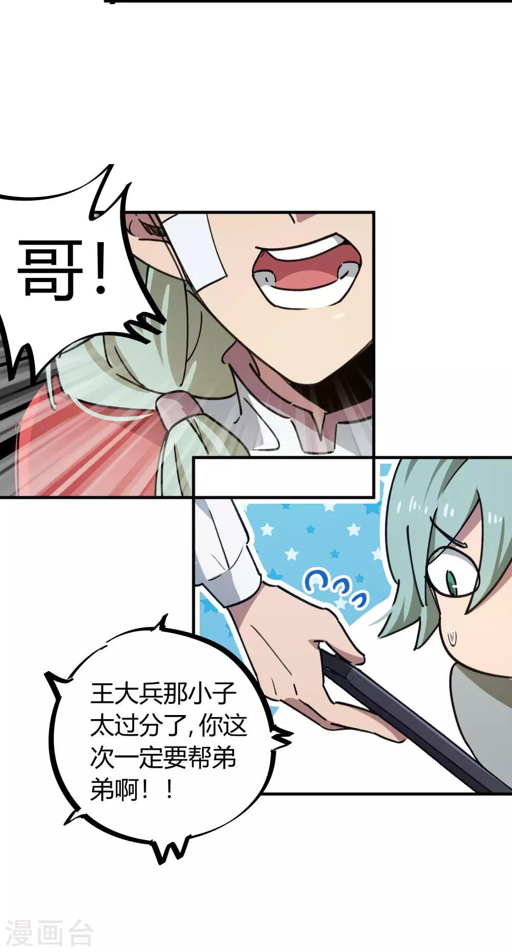 《校园修真狂少》第153话 求救 第4页