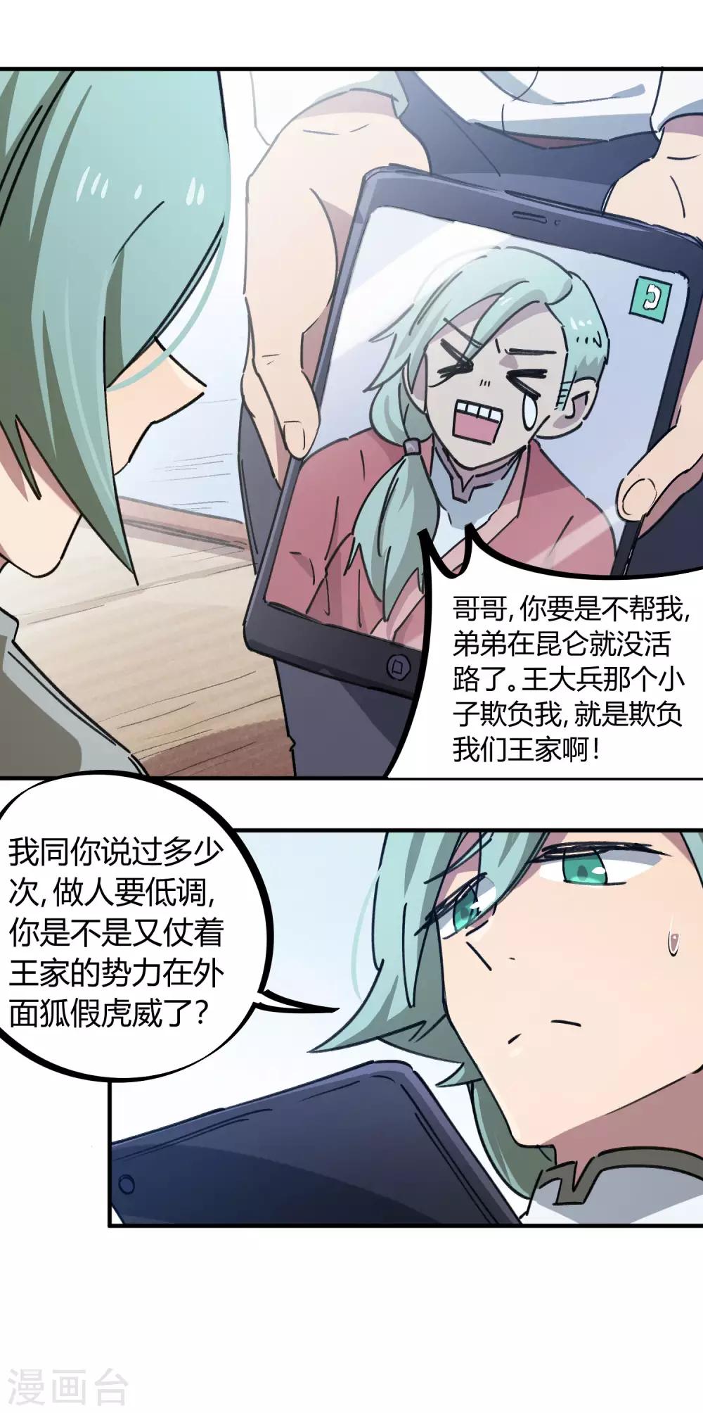 《校园修真狂少》第153话 求救 第5页