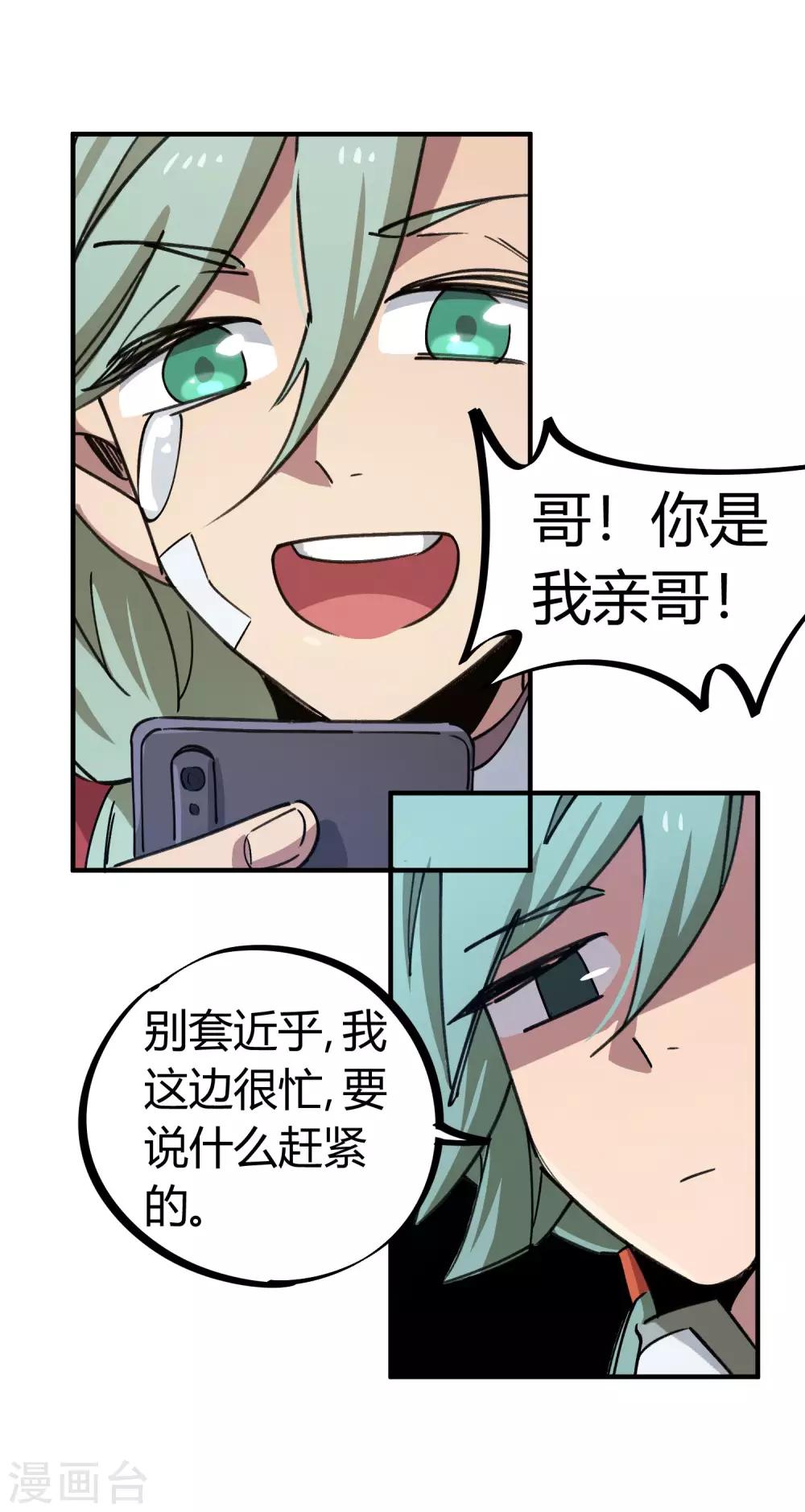 《校园修真狂少》第153话 求救 第7页