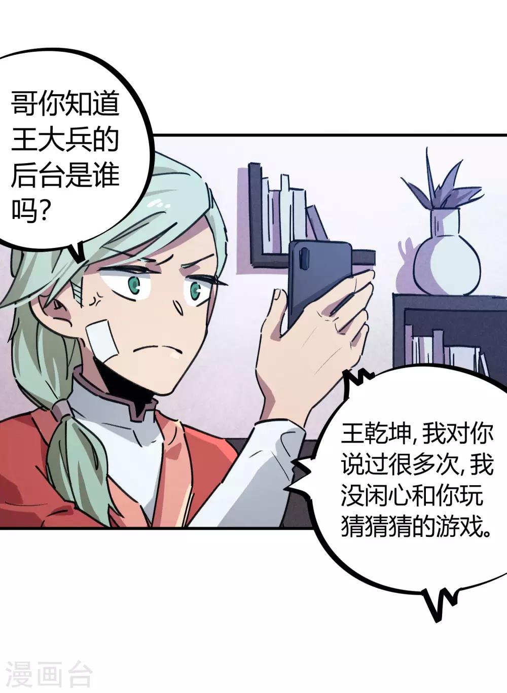 《校园修真狂少》第153话 求救 第8页