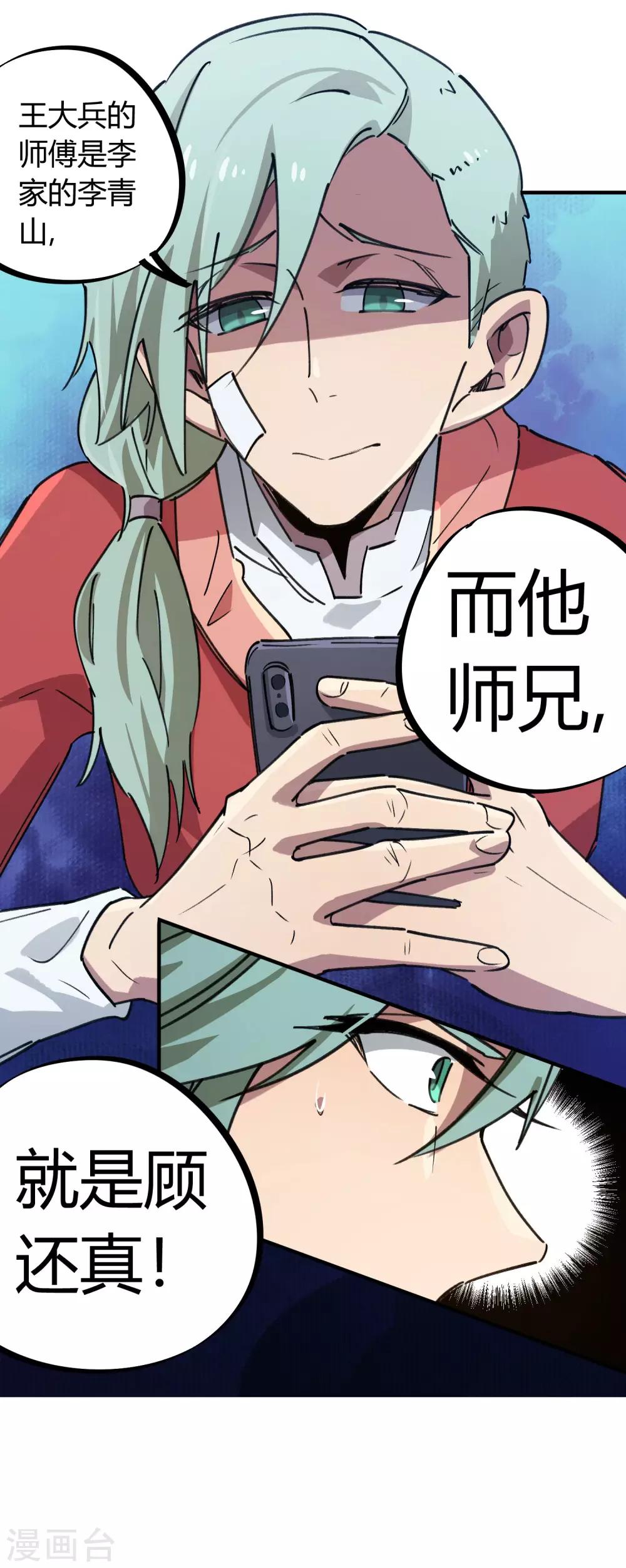 《校园修真狂少》第153话 求救 第9页