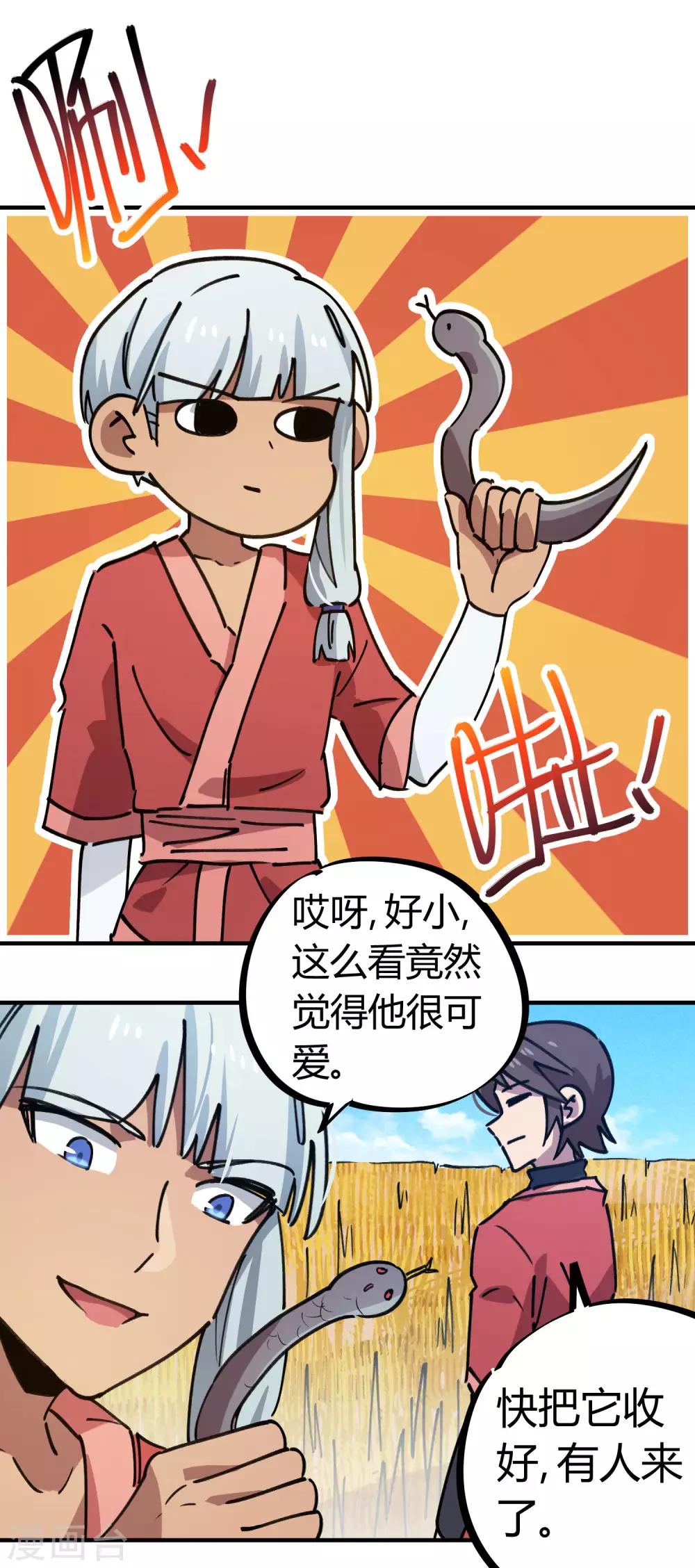 《校园修真狂少》第151话 连根拔除 第13页