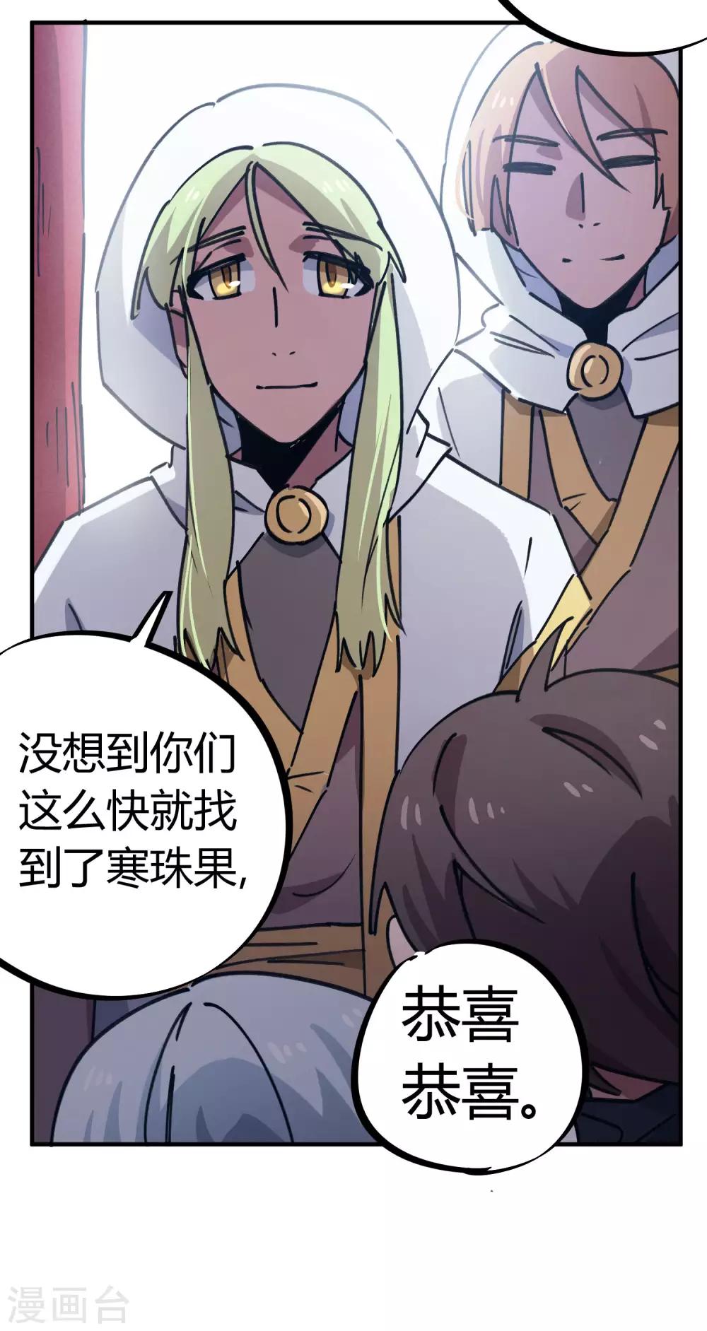 《校园修真狂少》第151话 连根拔除 第14页
