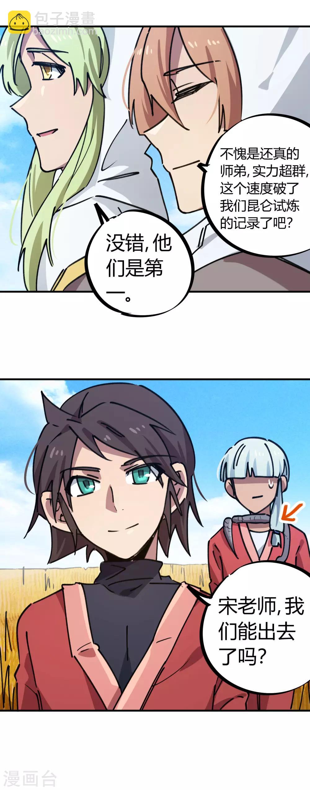 《校园修真狂少》第151话 连根拔除 第15页