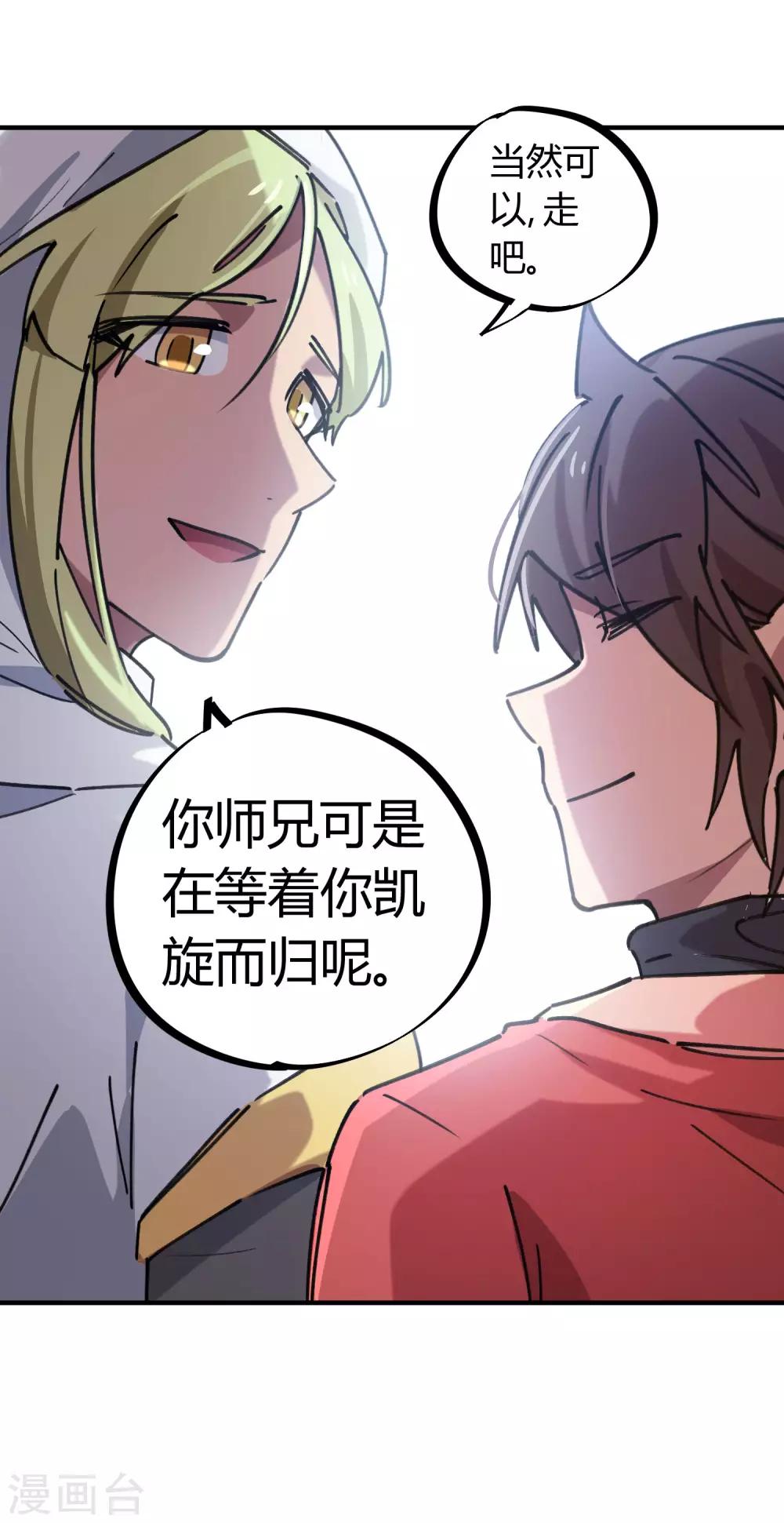 《校园修真狂少》第151话 连根拔除 第16页