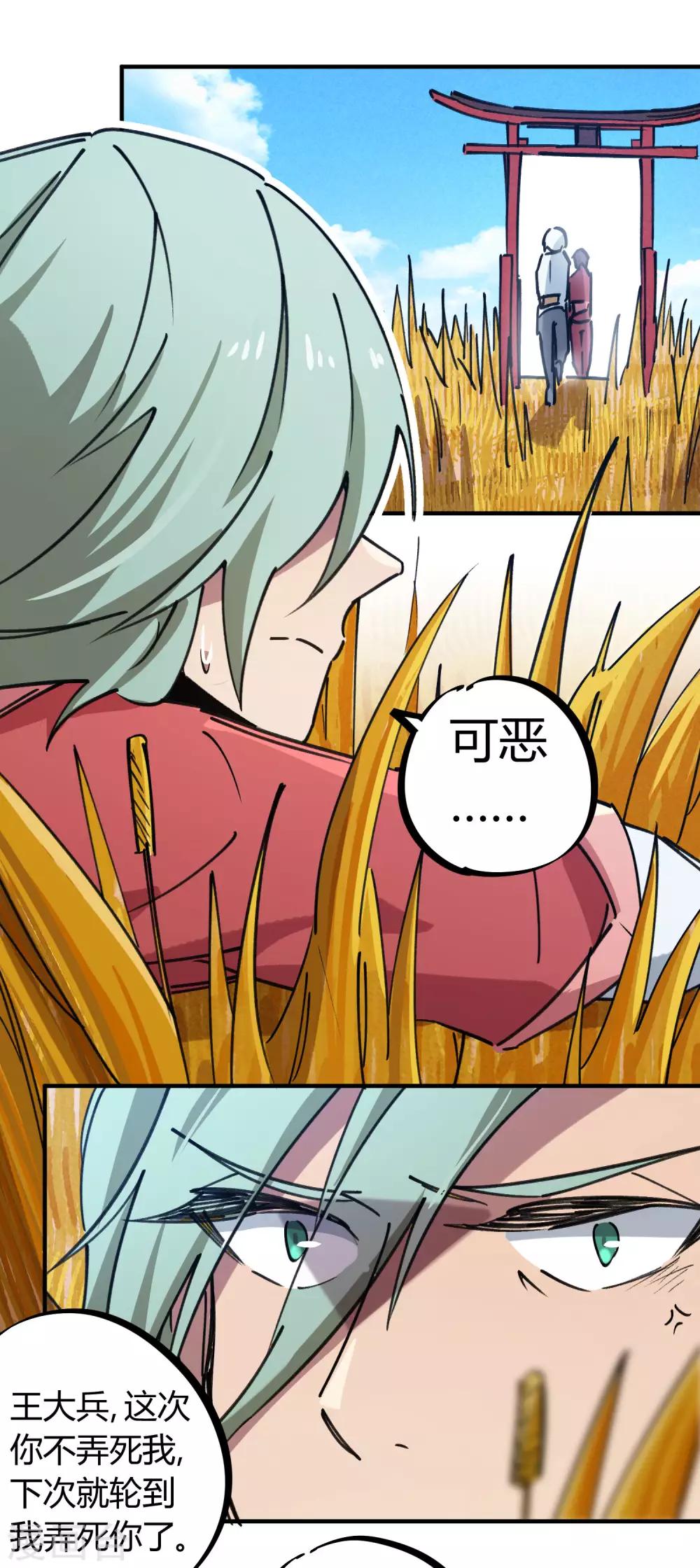 《校园修真狂少》第151话 连根拔除 第17页