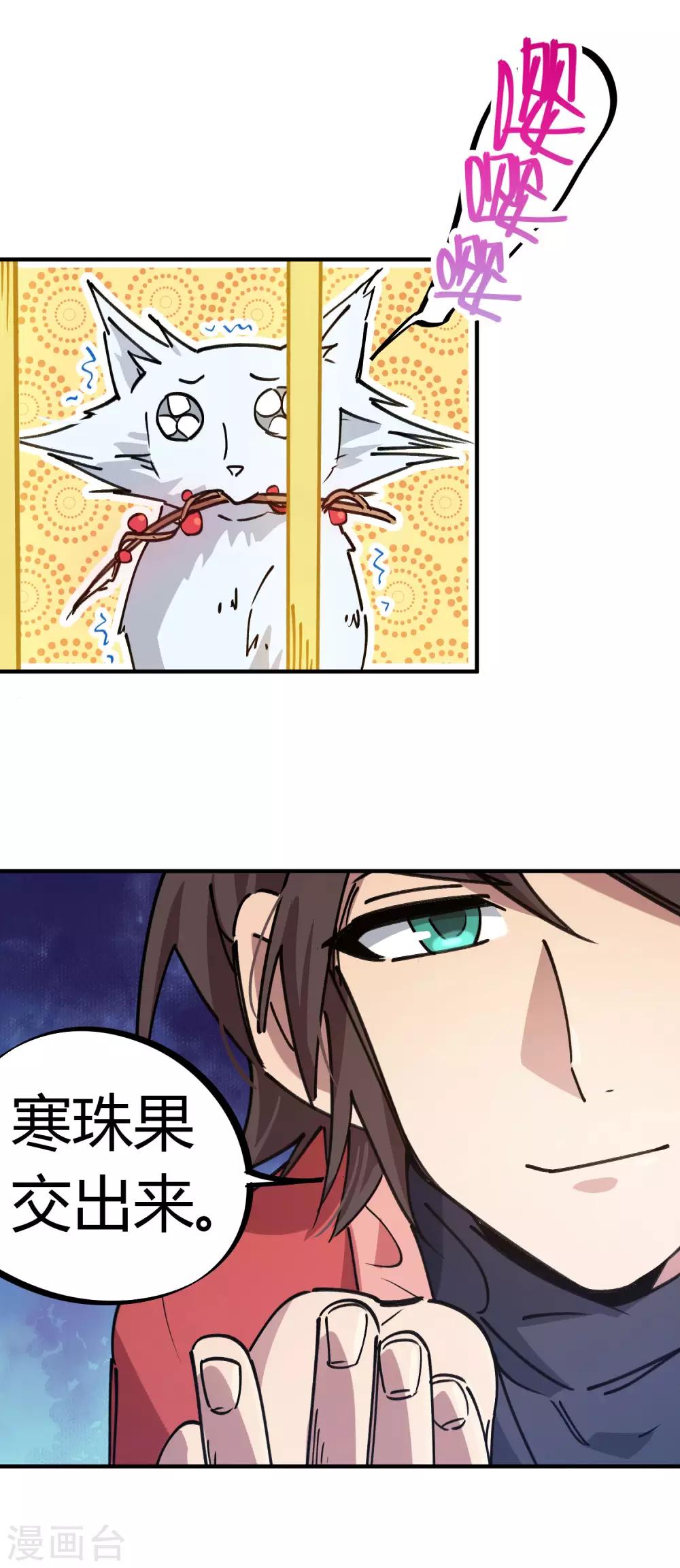 《校园修真狂少》第151话 连根拔除 第2页