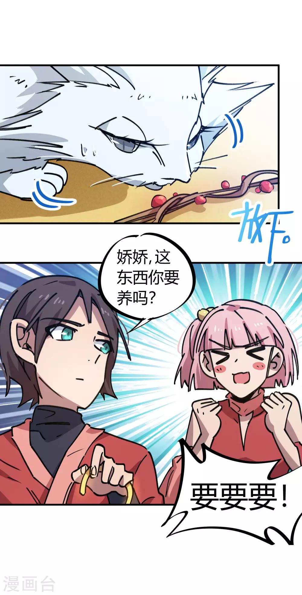 《校园修真狂少》第151话 连根拔除 第3页