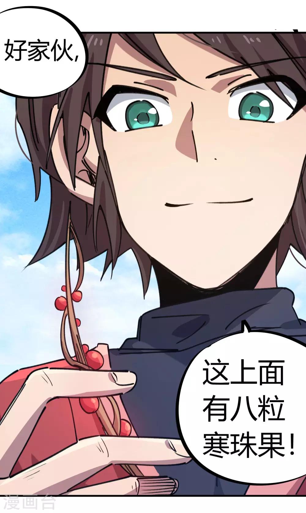 《校园修真狂少》第151话 连根拔除 第4页
