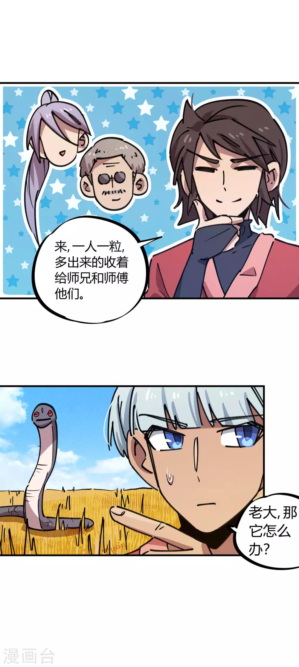 《校园修真狂少》第151话 连根拔除 第5页