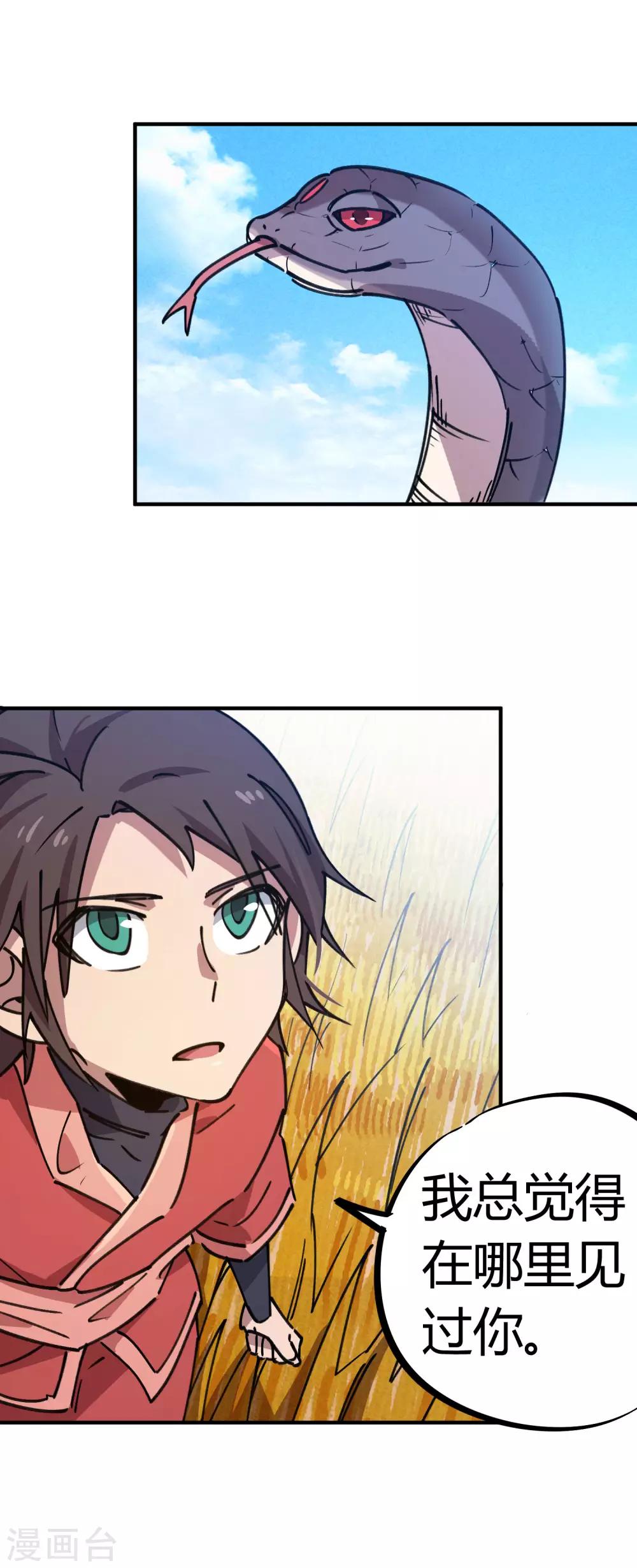 《校园修真狂少》第151话 连根拔除 第6页