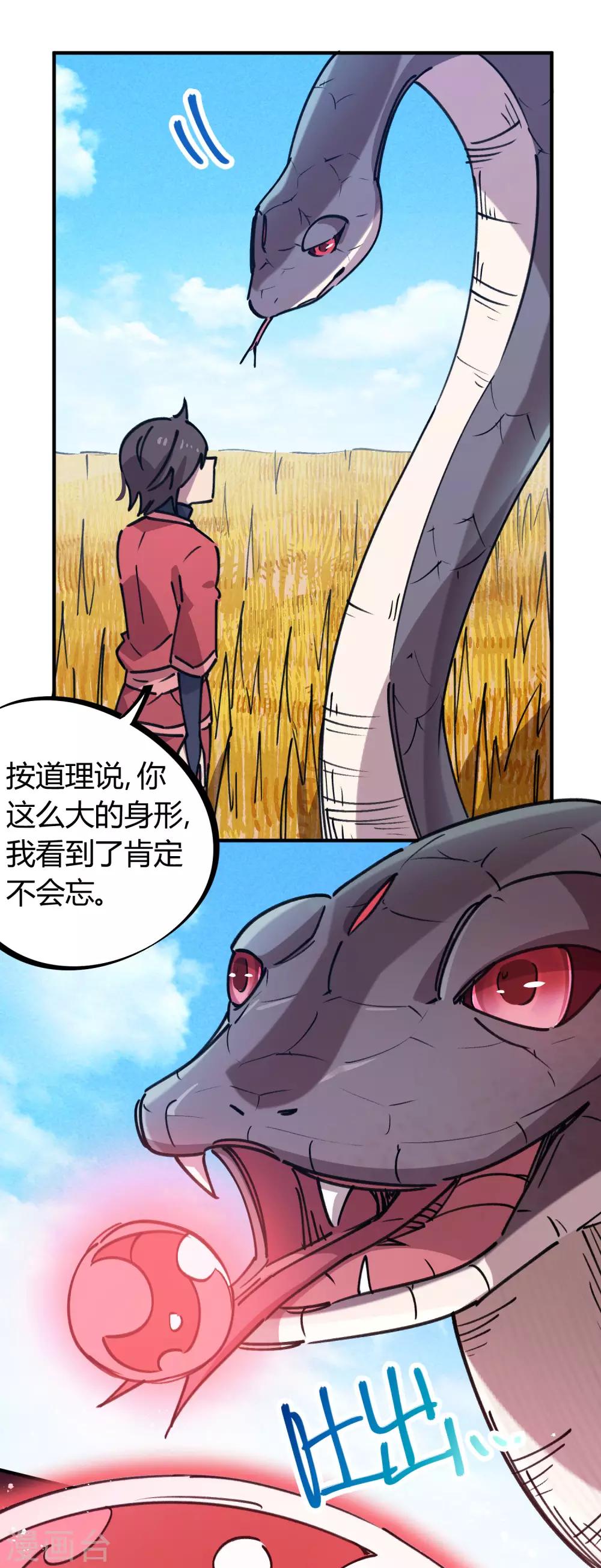 《校园修真狂少》第151话 连根拔除 第7页