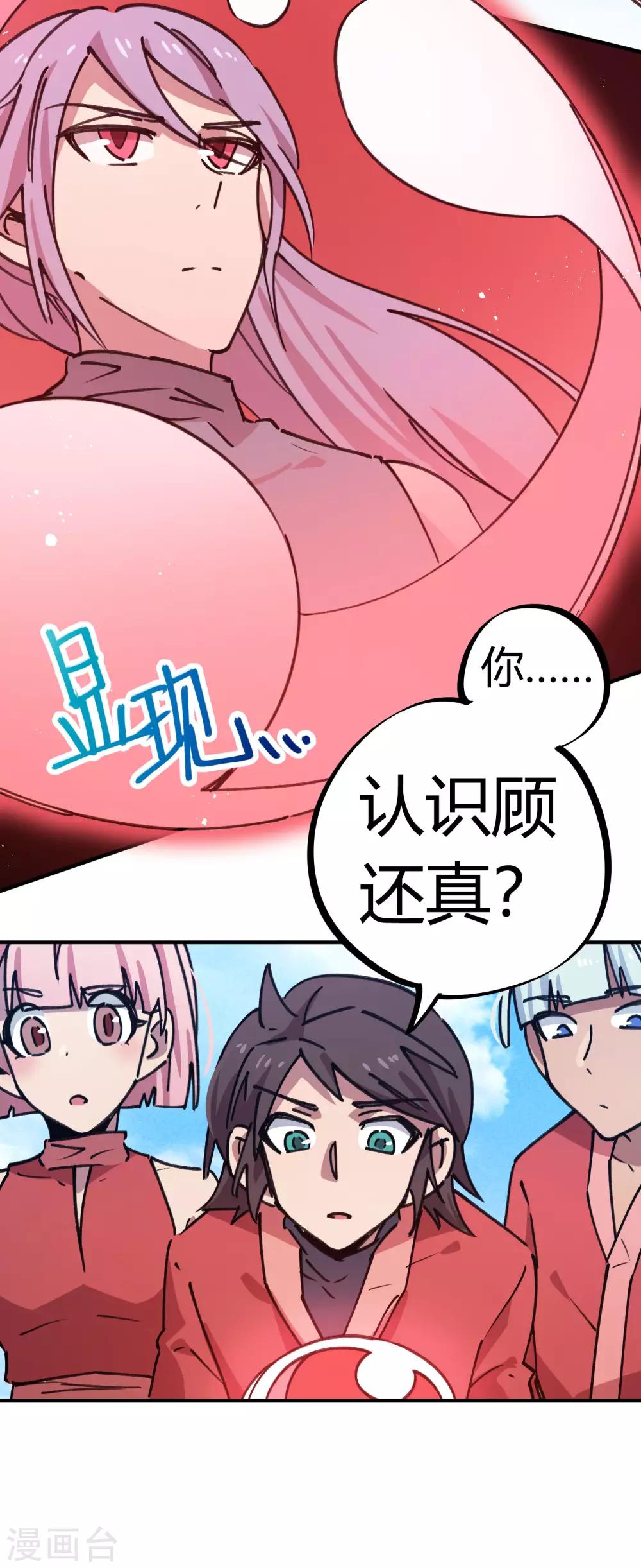 《校园修真狂少》第151话 连根拔除 第8页