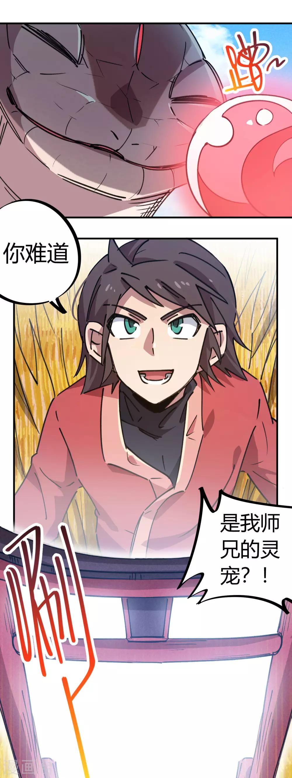 《校园修真狂少》第151话 连根拔除 第9页