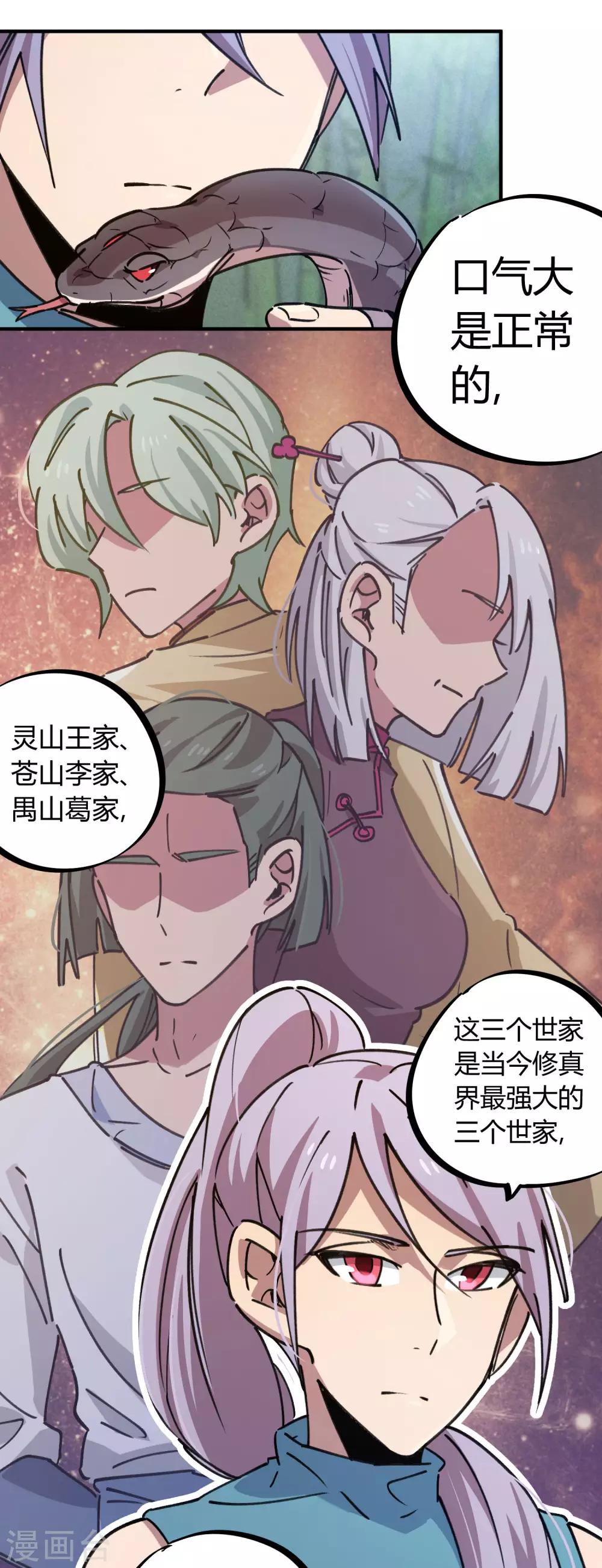 《校园修真狂少》第152话 灵山王家 第10页