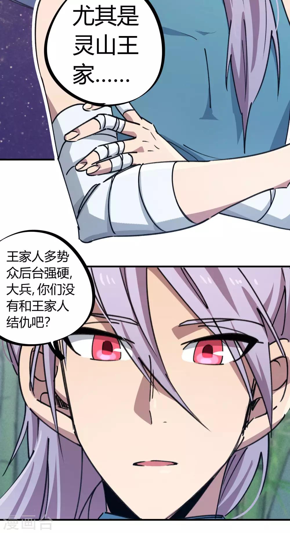 《校园修真狂少》第152话 灵山王家 第11页
