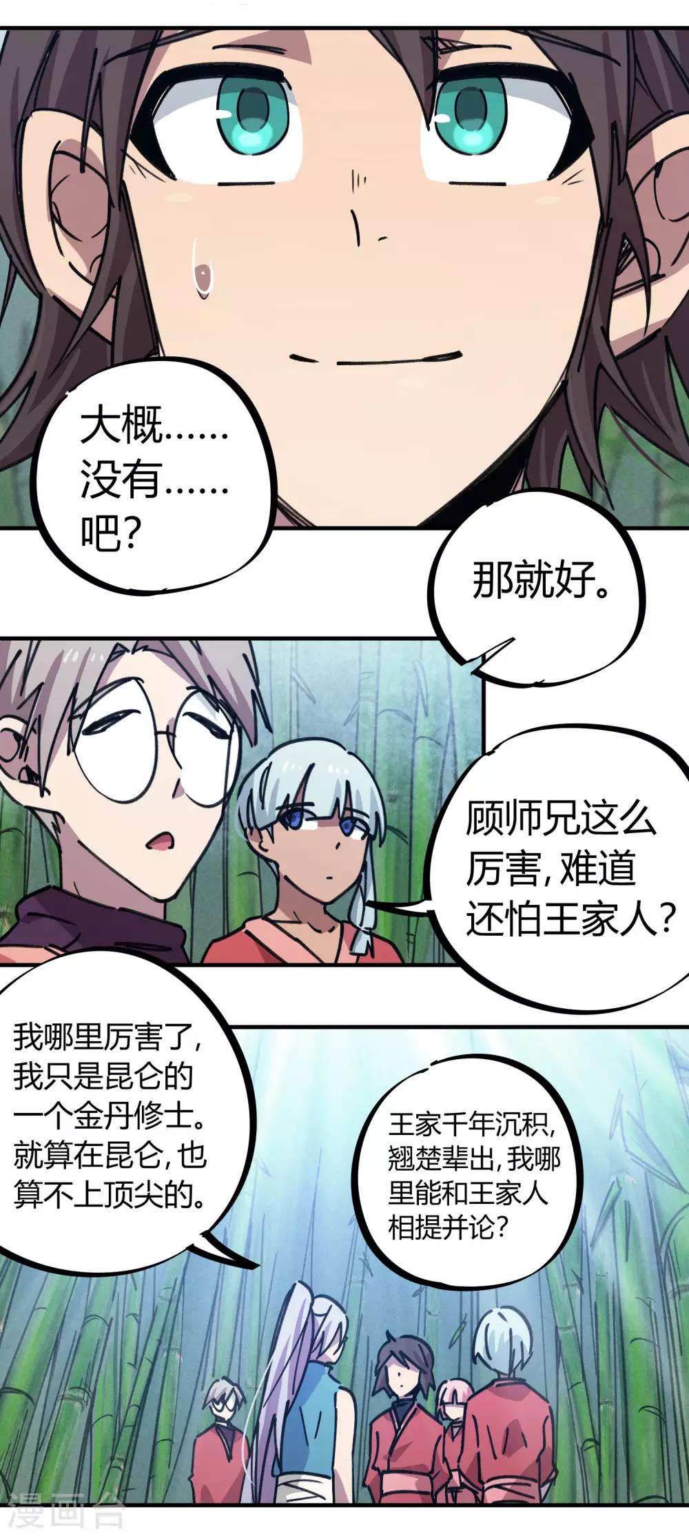《校园修真狂少》第152话 灵山王家 第12页