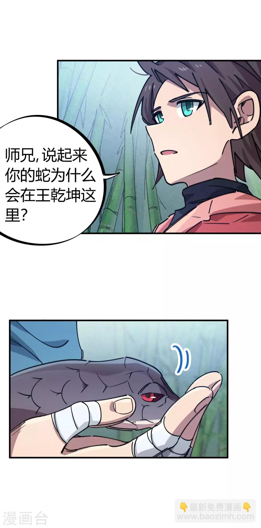 《校园修真狂少》第152话 灵山王家 第13页