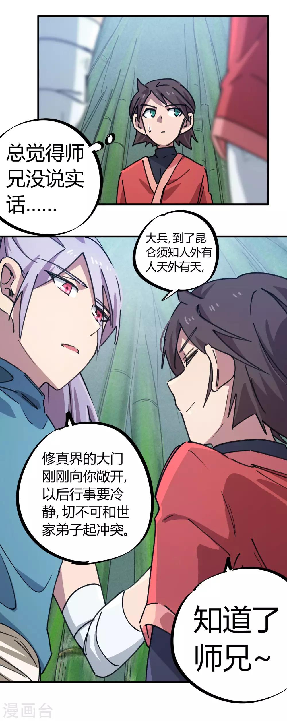 《校园修真狂少》第152话 灵山王家 第15页