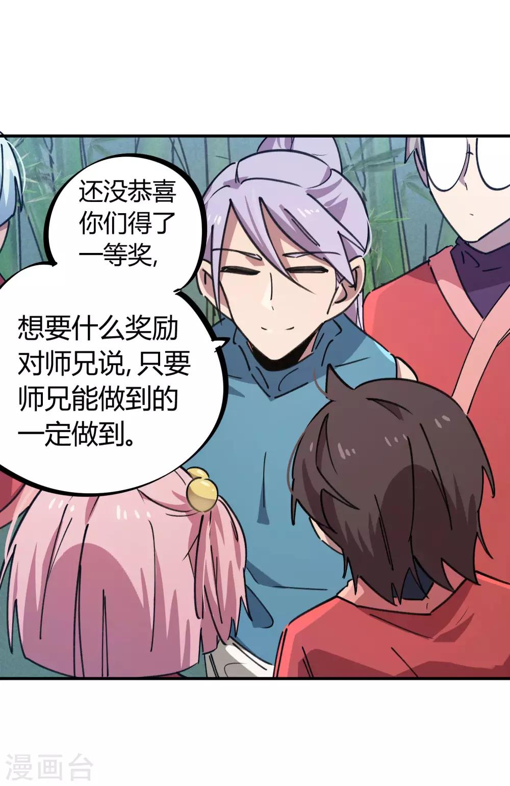 《校园修真狂少》第152话 灵山王家 第16页