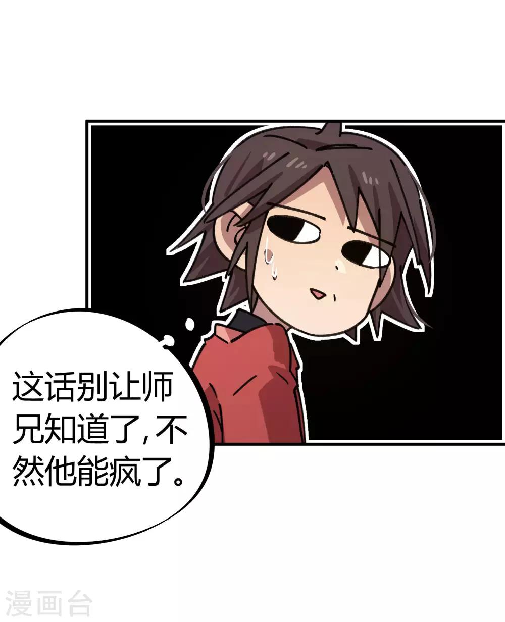 《校园修真狂少》第152话 灵山王家 第18页