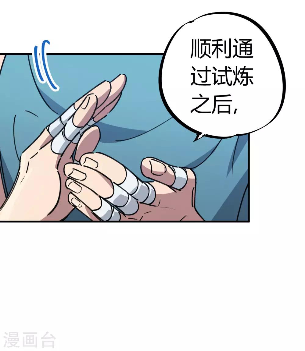 《校园修真狂少》第152话 灵山王家 第19页
