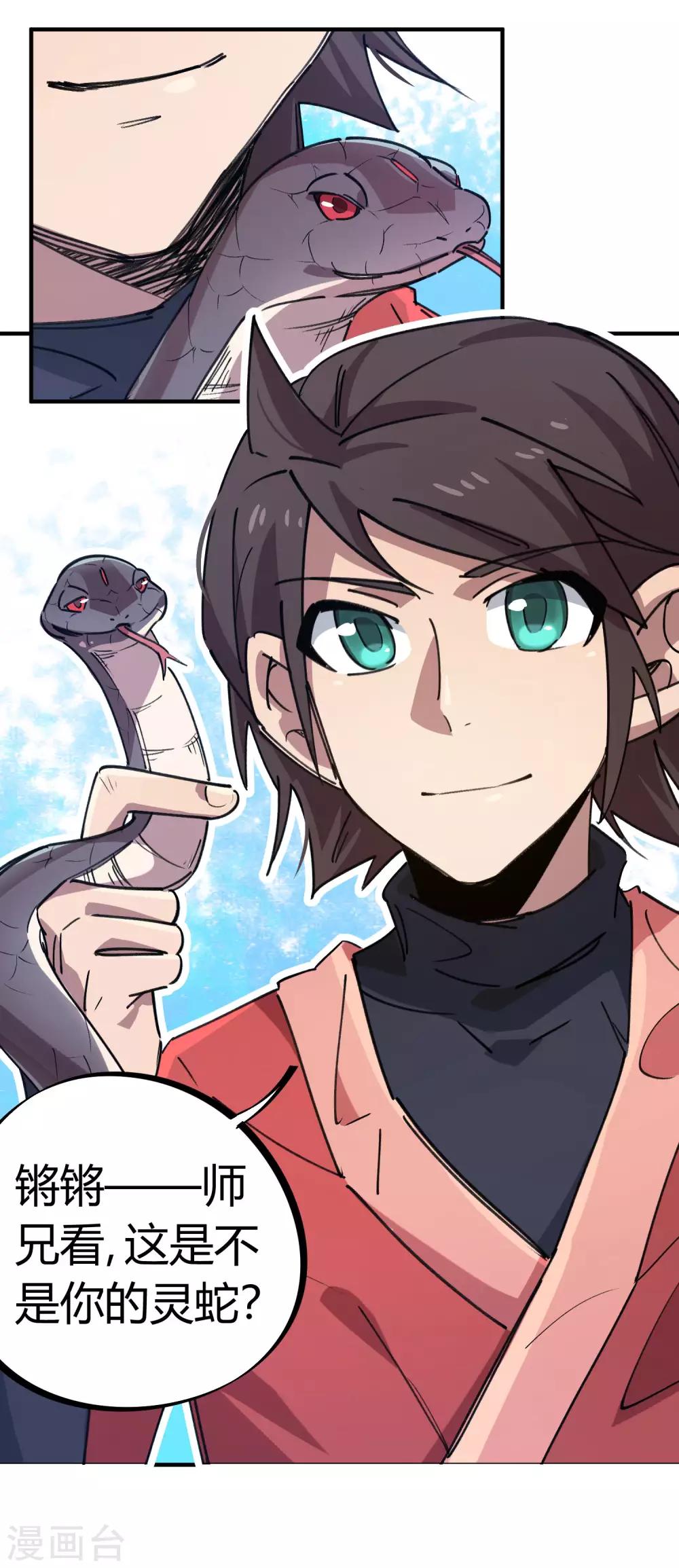 《校园修真狂少》第152话 灵山王家 第3页
