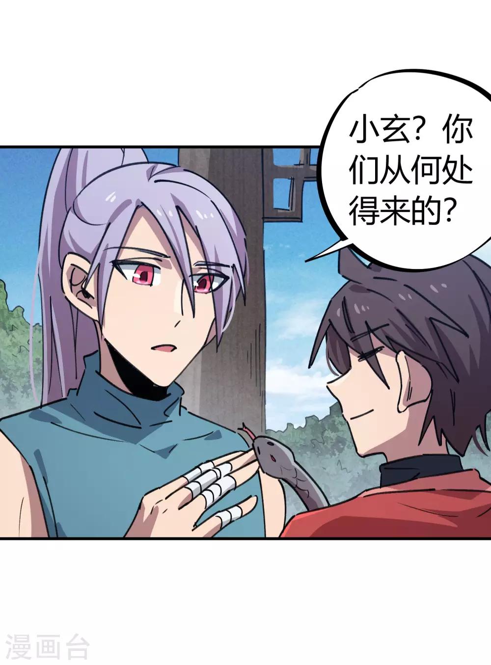 《校园修真狂少》第152话 灵山王家 第4页
