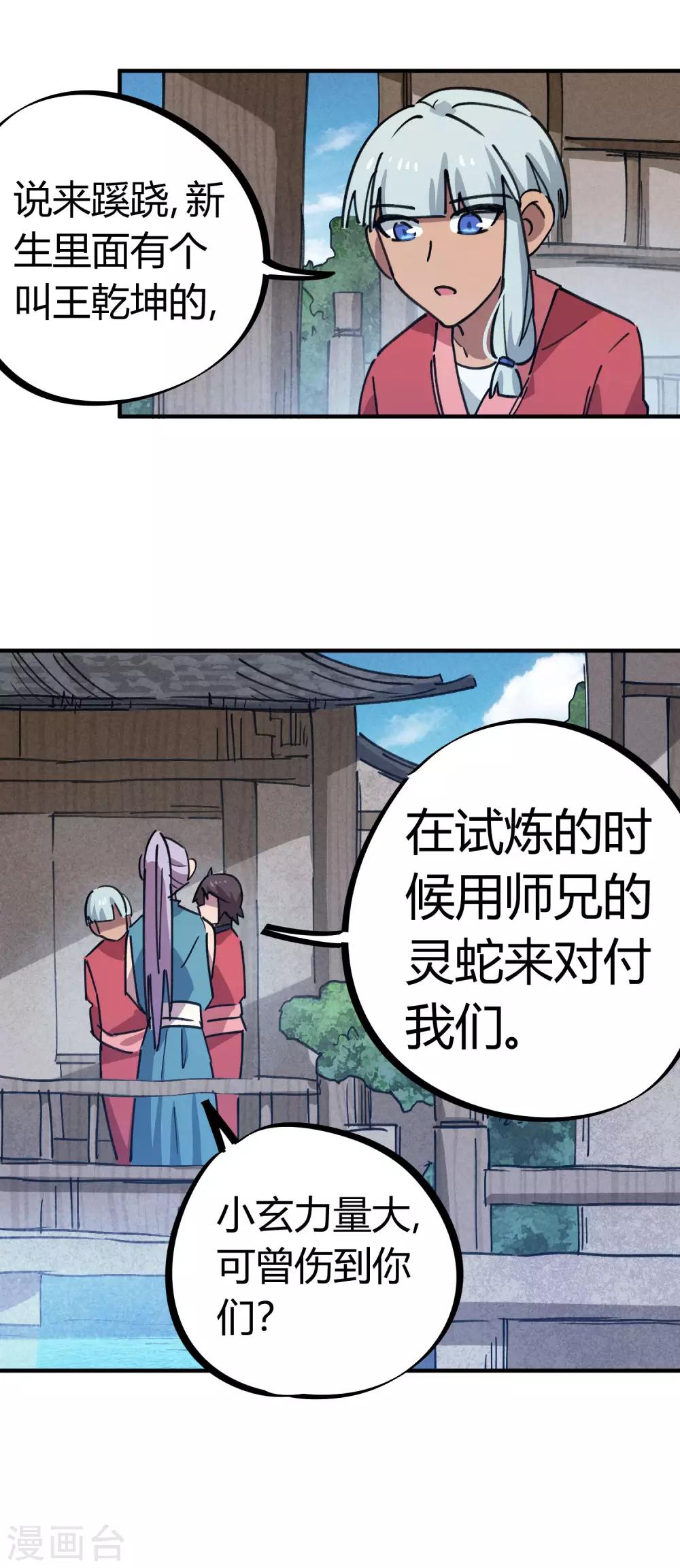 《校园修真狂少》第152话 灵山王家 第5页