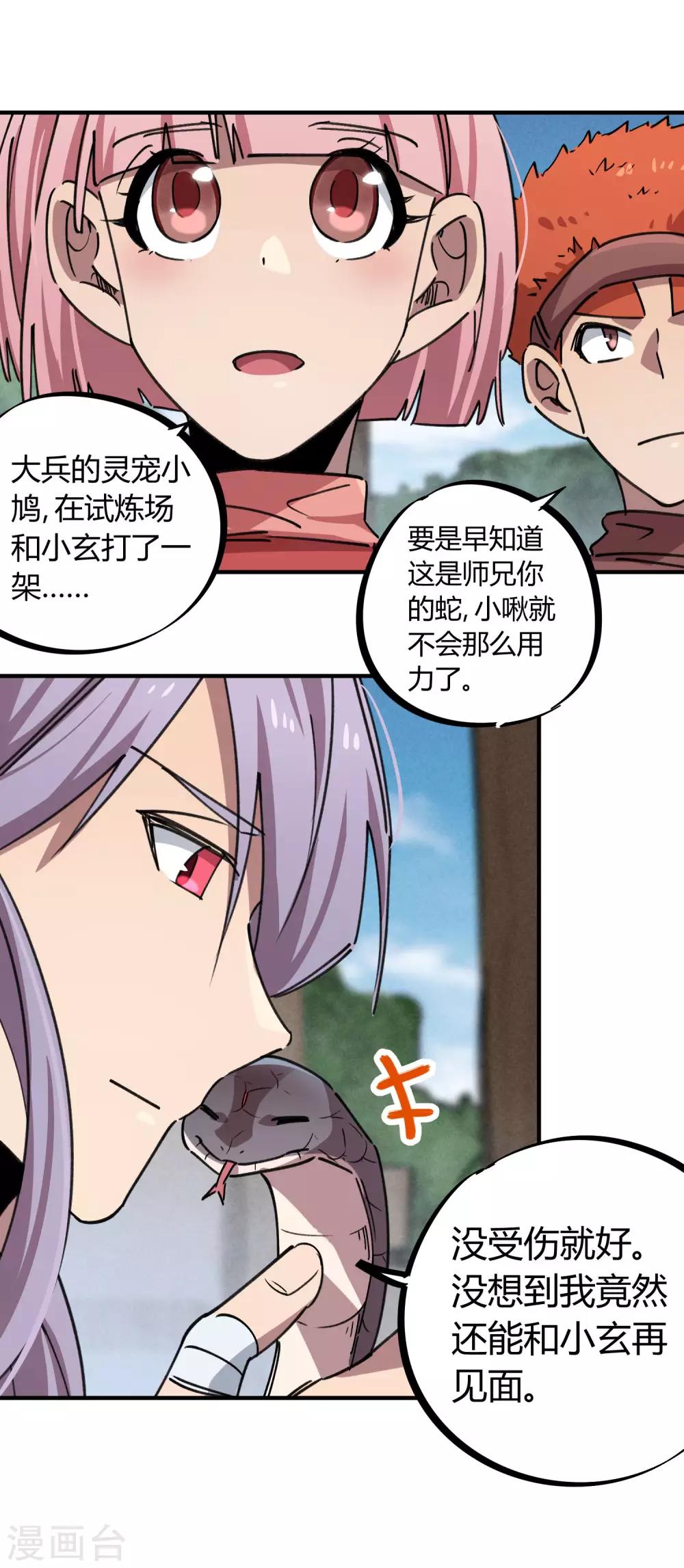 《校园修真狂少》第152话 灵山王家 第6页