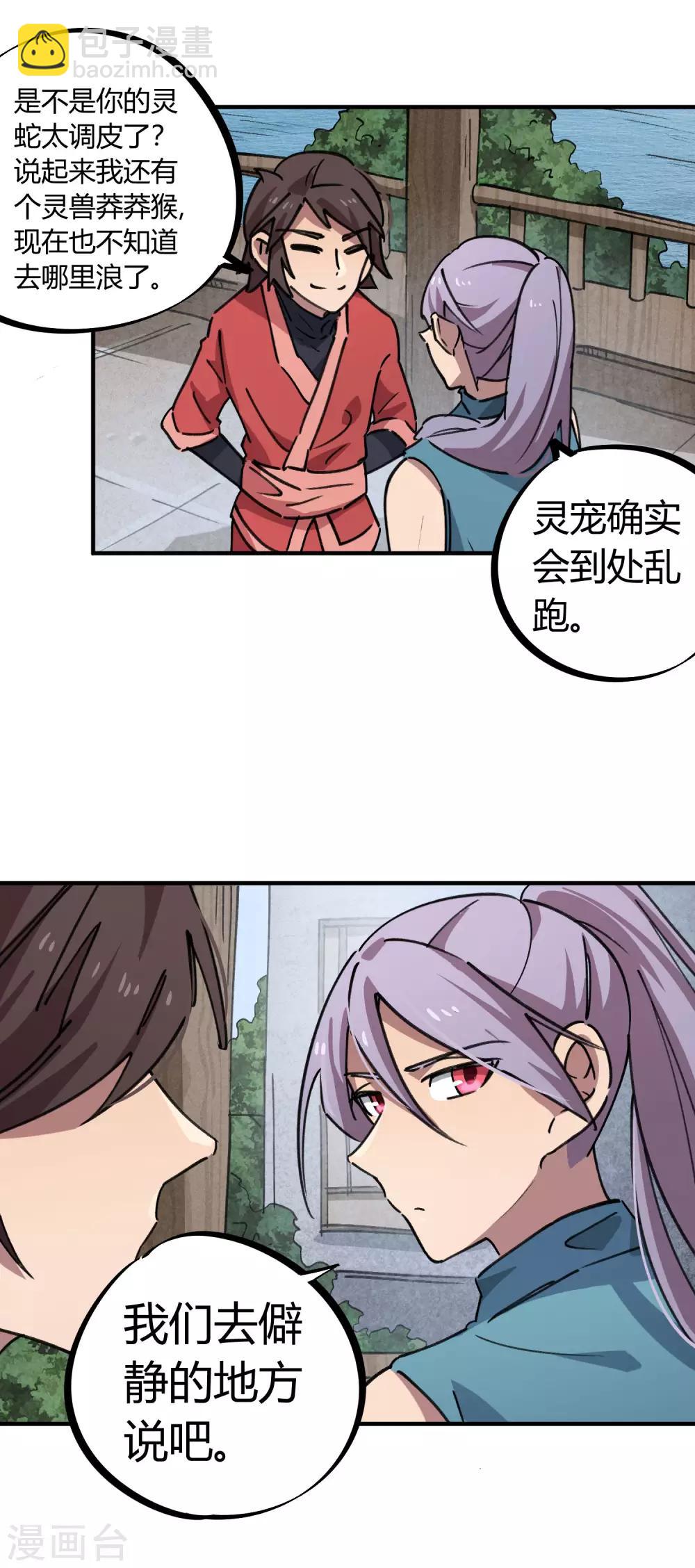 《校园修真狂少》第152话 灵山王家 第7页