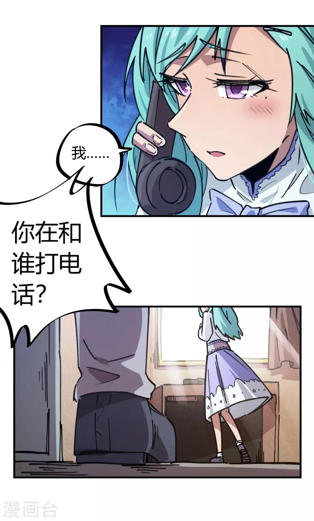 《校园修真狂少》第155话 如果她过的不好 第10页