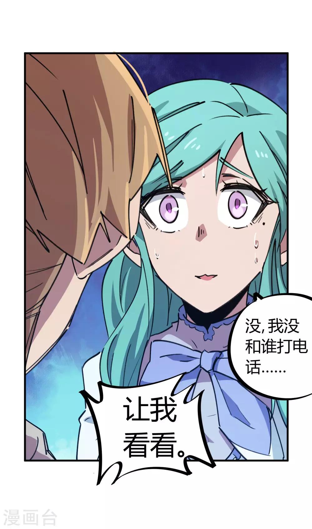 《校园修真狂少》第155话 如果她过的不好 第11页